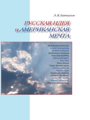 cover image of Русская идея и американская мечта